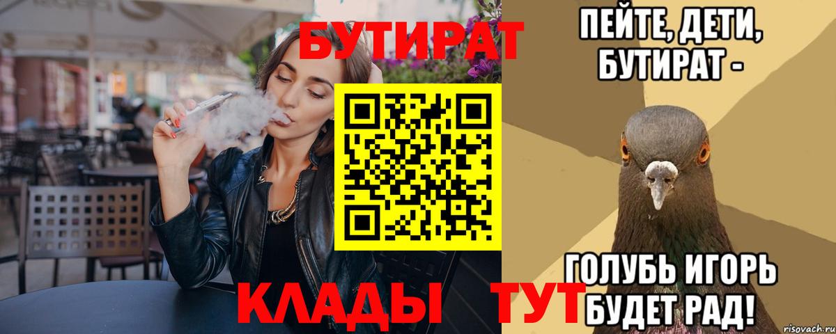Бутират  БУТИРАТ буратино  Вход с VPN  Кингисепп 