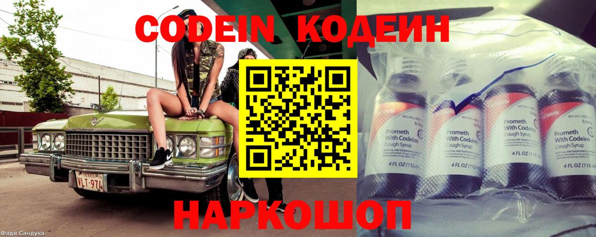 Кодеиновый сироп Lean Purple Drank  Вход с VPN  Кингисепп  Codein Purple Drank 