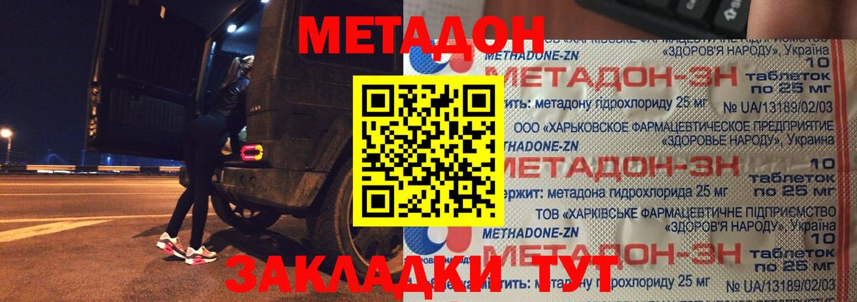 МЕТАДОН кристалл  Вход с VPN  Кингисепп 