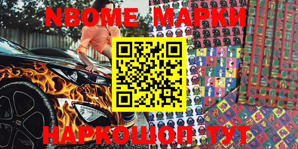 Марки N-bome 1,8мг Кингисепп